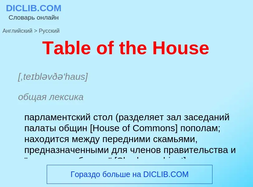 ¿Cómo se dice Table of the House en Ruso? Traducción de &#39Table of the House&#39 al Ruso