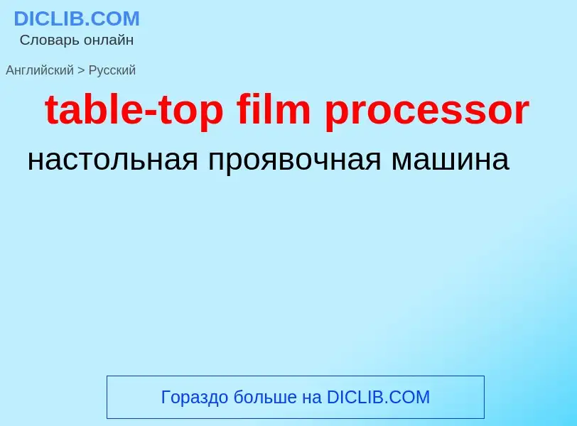 Traduzione di &#39table-top film processor&#39 in Russo