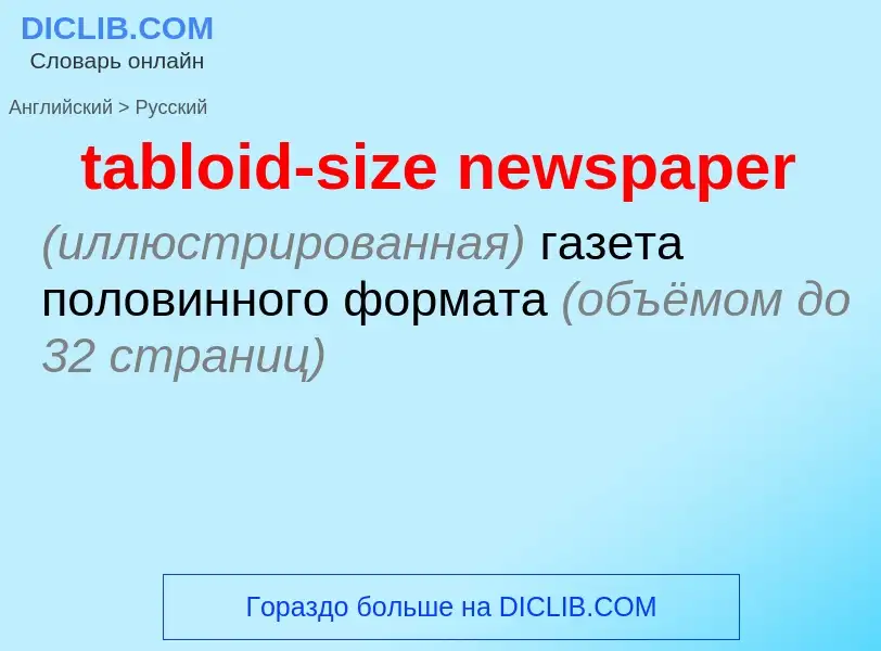 ¿Cómo se dice tabloid-size newspaper en Ruso? Traducción de &#39tabloid-size newspaper&#39 al Ruso