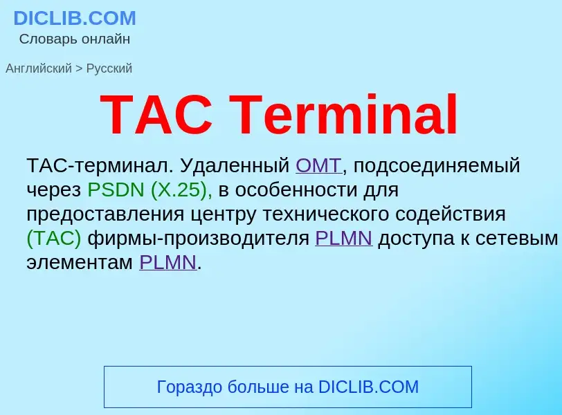 Μετάφραση του &#39TAC Terminal&#39 σε Ρωσικά