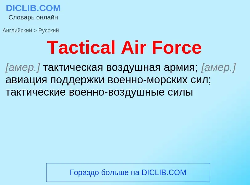 What is the الروسية for Tactical Air Force? Translation of &#39Tactical Air Force&#39 to الروسية