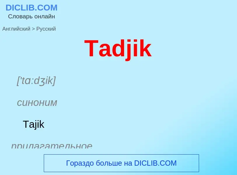 What is the الروسية for Tadjik? Translation of &#39Tadjik&#39 to الروسية