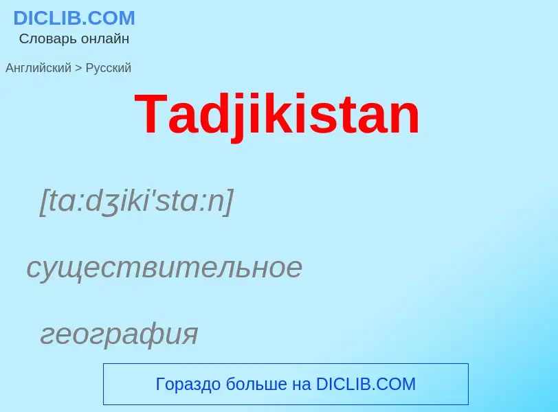 What is the الروسية for Tadjikistan? Translation of &#39Tadjikistan&#39 to الروسية