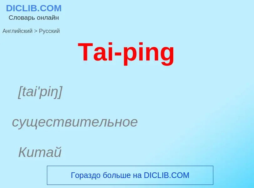 Como se diz Tai-ping em Russo? Tradução de &#39Tai-ping&#39 em Russo