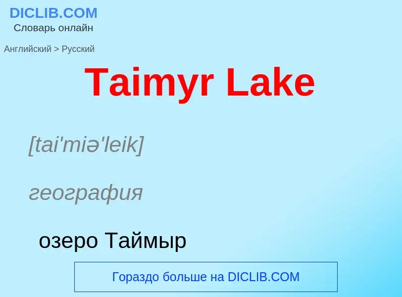 Como se diz Taimyr Lake em Russo? Tradução de &#39Taimyr Lake&#39 em Russo