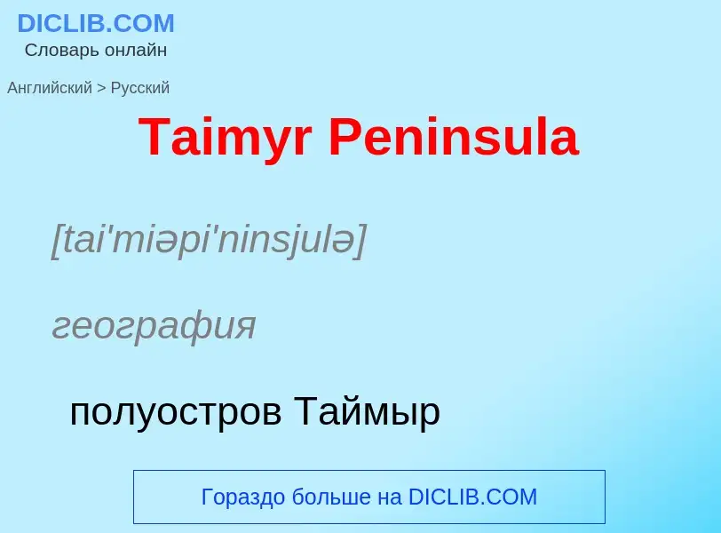 Como se diz Taimyr Peninsula em Russo? Tradução de &#39Taimyr Peninsula&#39 em Russo