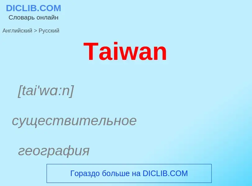 Como se diz Taiwan em Russo? Tradução de &#39Taiwan&#39 em Russo