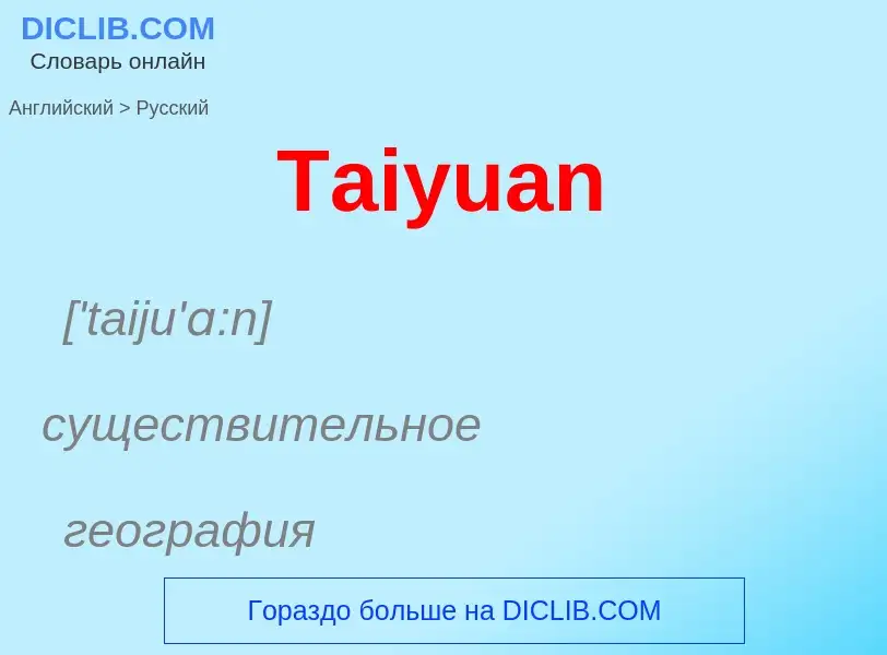 Como se diz Taiyuan em Russo? Tradução de &#39Taiyuan&#39 em Russo