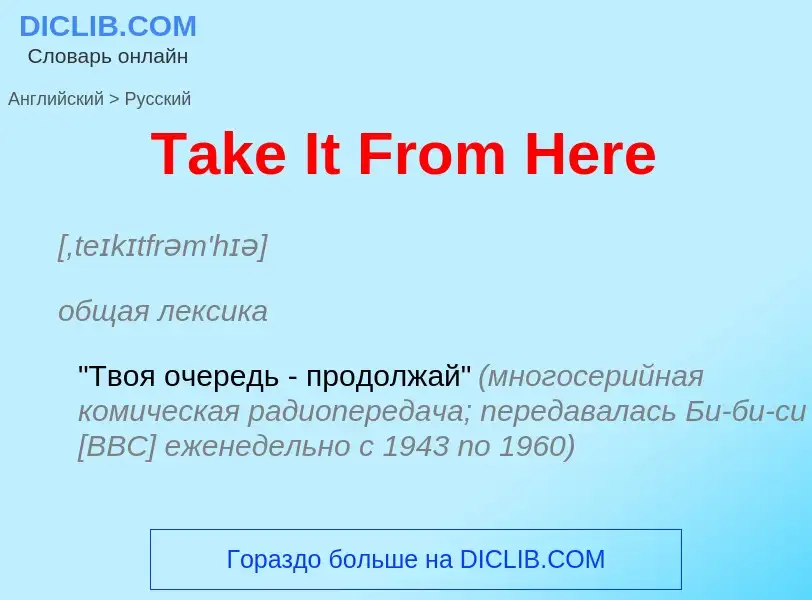 ¿Cómo se dice Take It From Here en Ruso? Traducción de &#39Take It From Here&#39 al Ruso