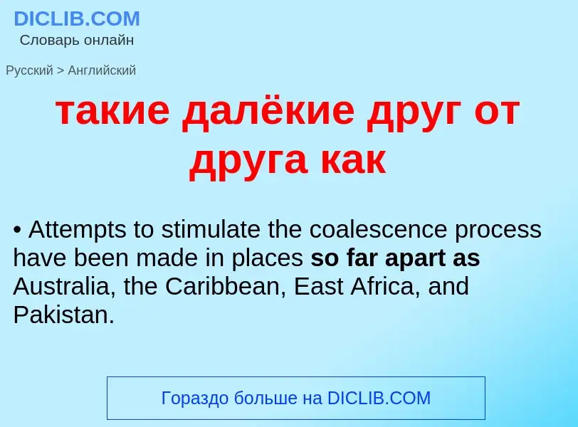 Μετάφραση του &#39такие далёкие друг от друга как&#39 σε Αγγλικά