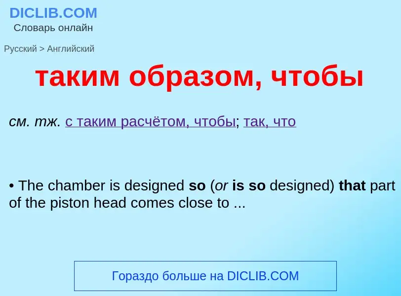 Μετάφραση του &#39таким образом, чтобы&#39 σε Αγγλικά