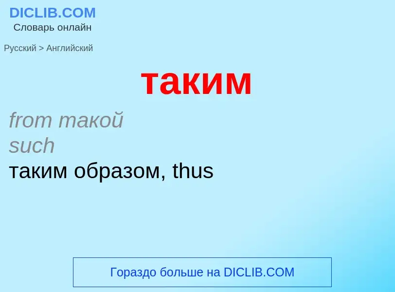 Μετάφραση του &#39таким&#39 σε Αγγλικά