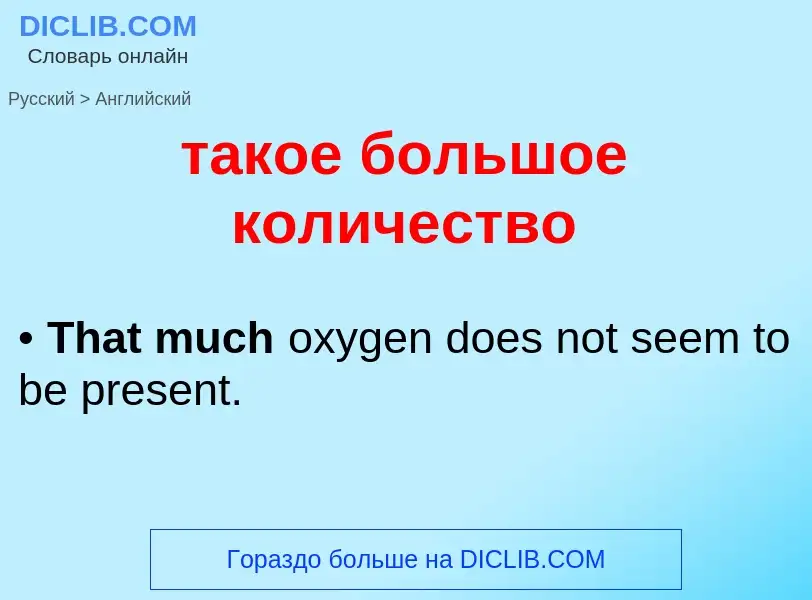 Μετάφραση του &#39такое большое количество&#39 σε Αγγλικά