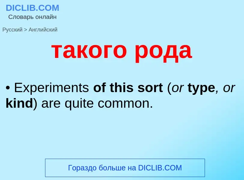 Μετάφραση του &#39такого рода&#39 σε Αγγλικά