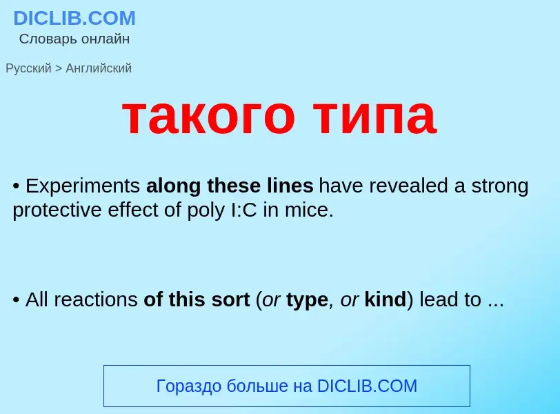 Μετάφραση του &#39такого типа&#39 σε Αγγλικά