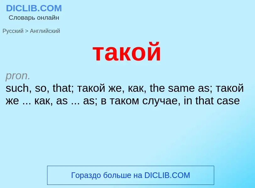 Μετάφραση του &#39такой&#39 σε Αγγλικά