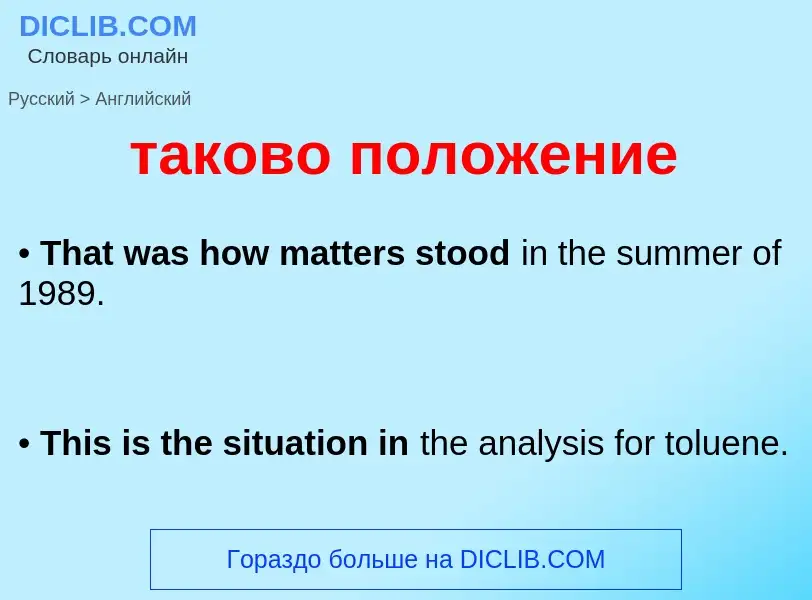 Μετάφραση του &#39таково положение&#39 σε Αγγλικά