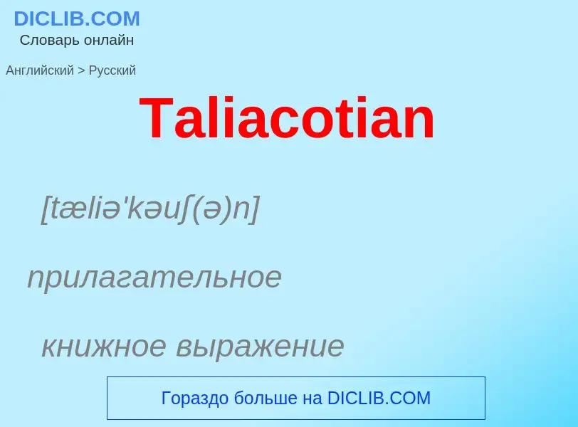 Como se diz Taliacotian em Russo? Tradução de &#39Taliacotian&#39 em Russo