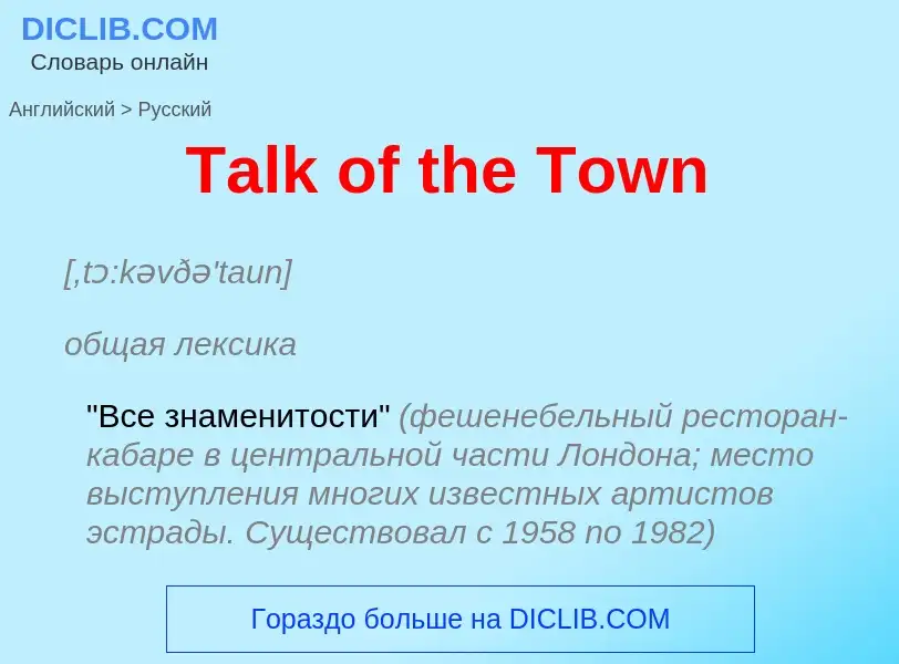 Como se diz Talk of the Town em Russo? Tradução de &#39Talk of the Town&#39 em Russo