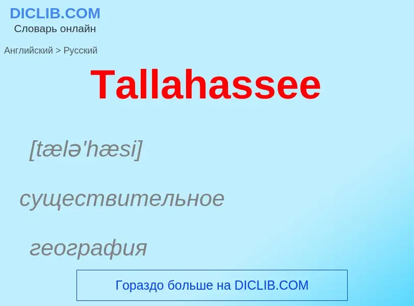 Como se diz Tallahassee em Russo? Tradução de &#39Tallahassee&#39 em Russo