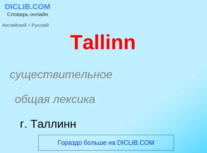 Como se diz Tallinn em Russo? Tradução de &#39Tallinn&#39 em Russo