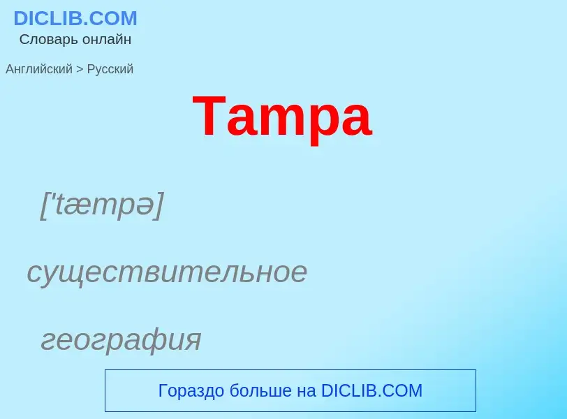 Como se diz Tampa em Russo? Tradução de &#39Tampa&#39 em Russo