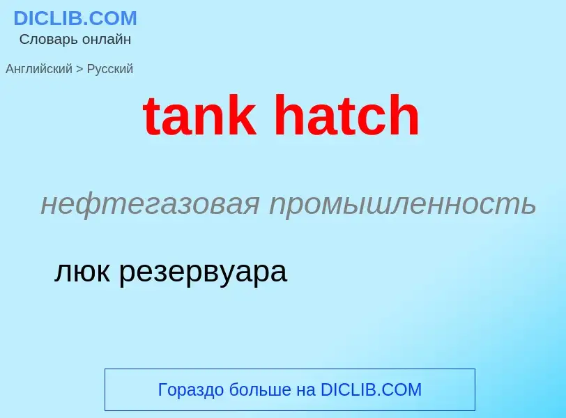 Como se diz tank hatch em Russo? Tradução de &#39tank hatch&#39 em Russo