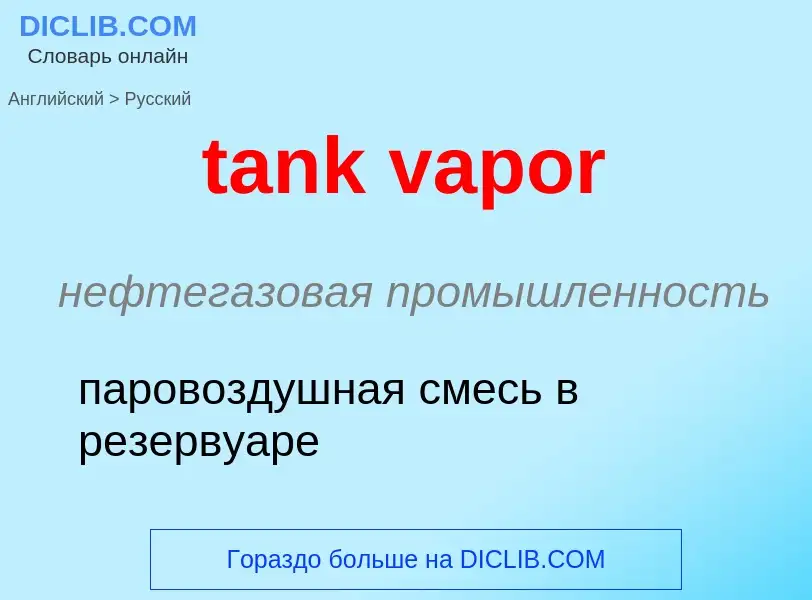 ¿Cómo se dice tank vapor en Ruso? Traducción de &#39tank vapor&#39 al Ruso