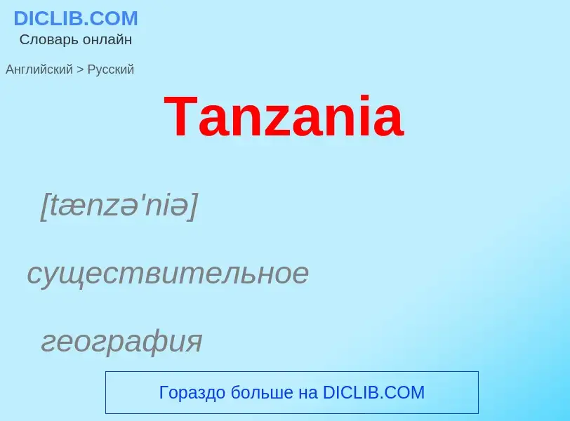 Como se diz Tanzania em Russo? Tradução de &#39Tanzania&#39 em Russo