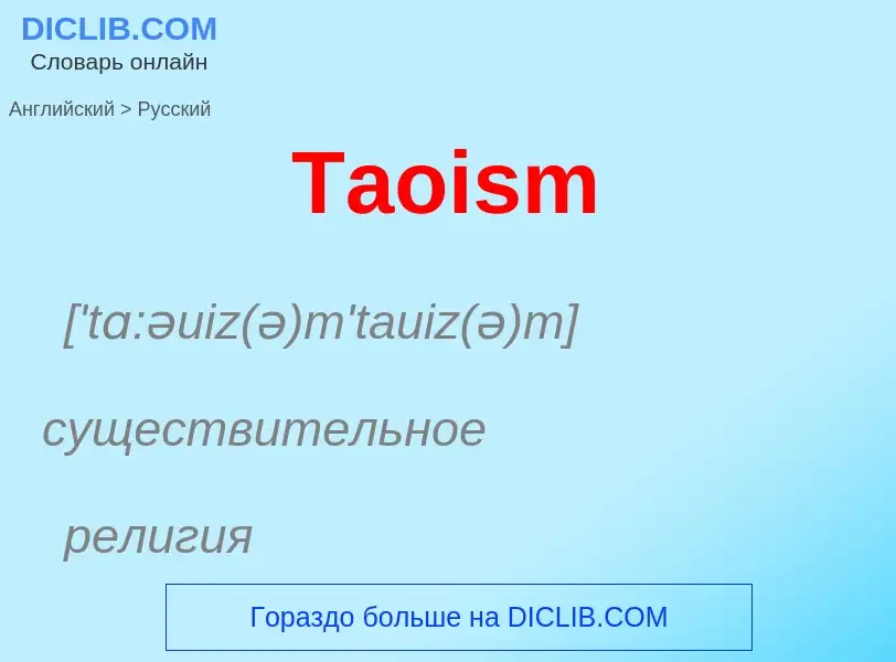 What is the الروسية for Taoism? Translation of &#39Taoism&#39 to الروسية