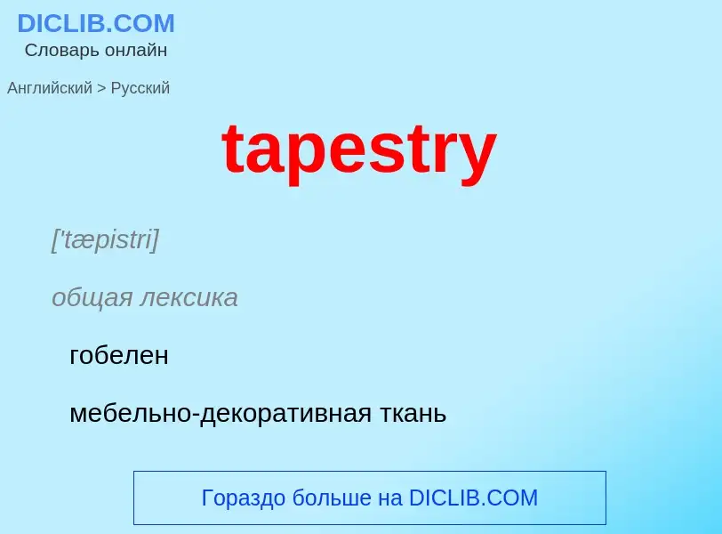 ¿Cómo se dice tapestry en Ruso? Traducción de &#39tapestry&#39 al Ruso