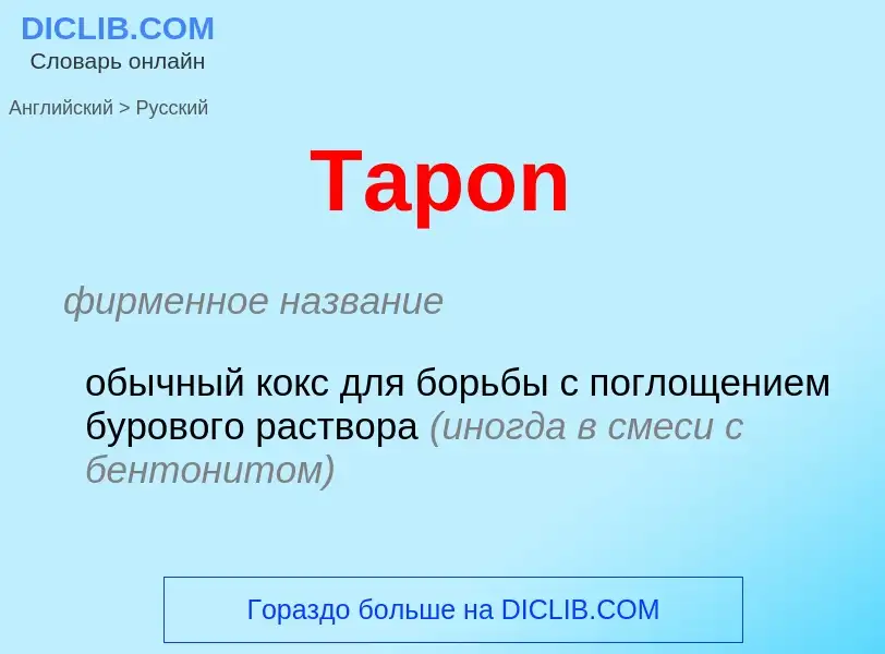 Como se diz Tapon em Russo? Tradução de &#39Tapon&#39 em Russo