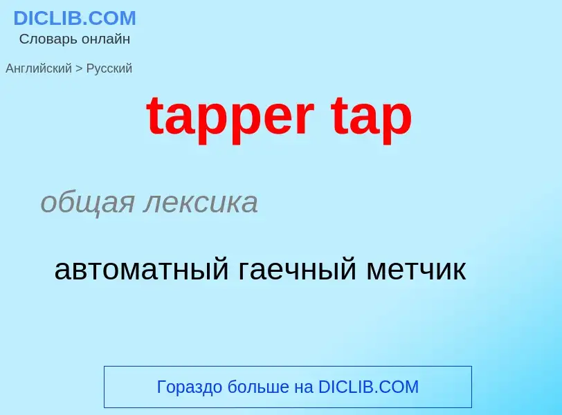 Como se diz tapper tap em Russo? Tradução de &#39tapper tap&#39 em Russo