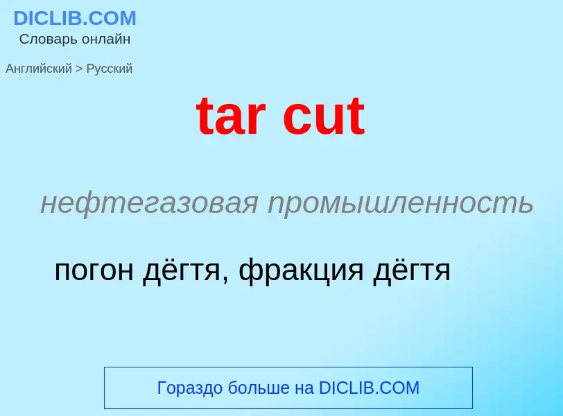 Μετάφραση του &#39tar cut&#39 σε Ρωσικά