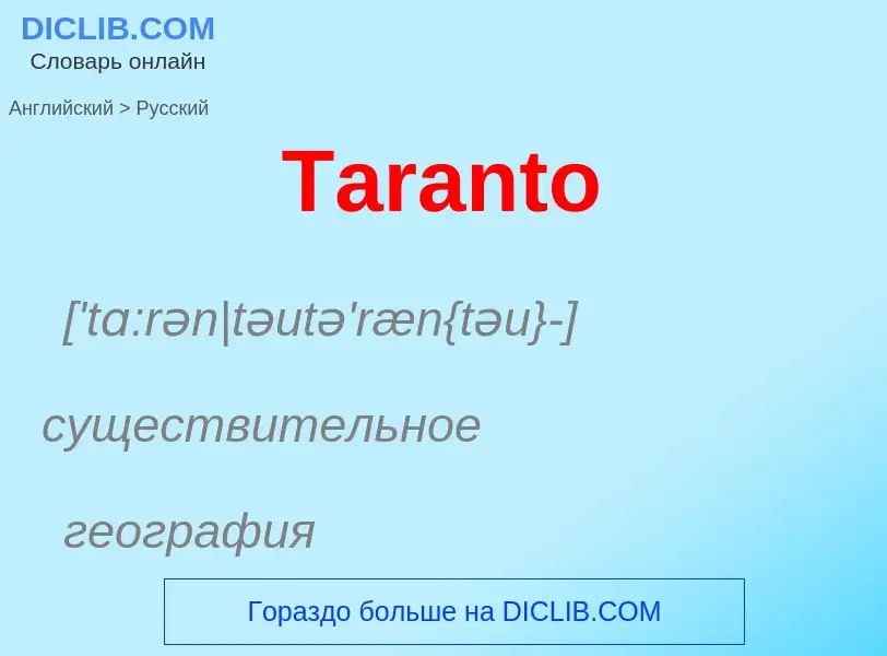 What is the الروسية for Taranto? Translation of &#39Taranto&#39 to الروسية