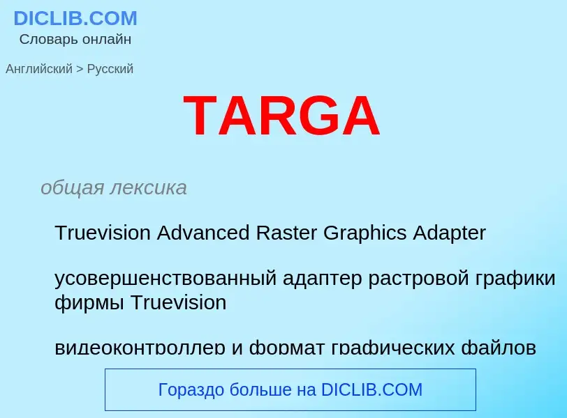 Como se diz TARGA em Russo? Tradução de &#39TARGA&#39 em Russo