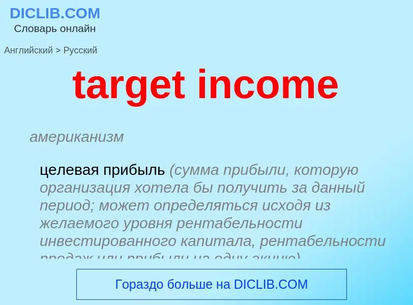 Vertaling van &#39target income&#39 naar Russisch