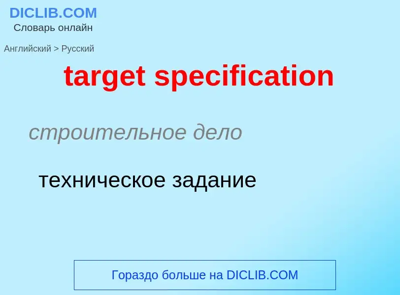 Vertaling van &#39target specification&#39 naar Russisch