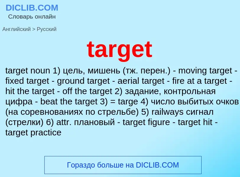 Como se diz target em Russo? Tradução de &#39target&#39 em Russo