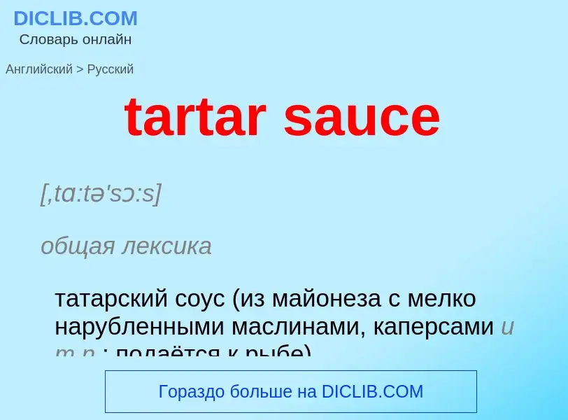 Como se diz tartar sauce em Russo? Tradução de &#39tartar sauce&#39 em Russo