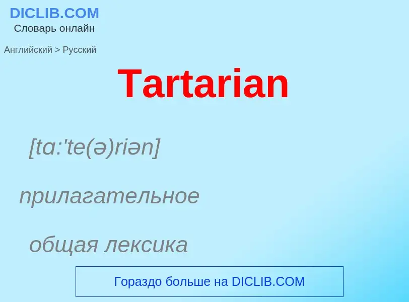 Como se diz Tartarian em Russo? Tradução de &#39Tartarian&#39 em Russo