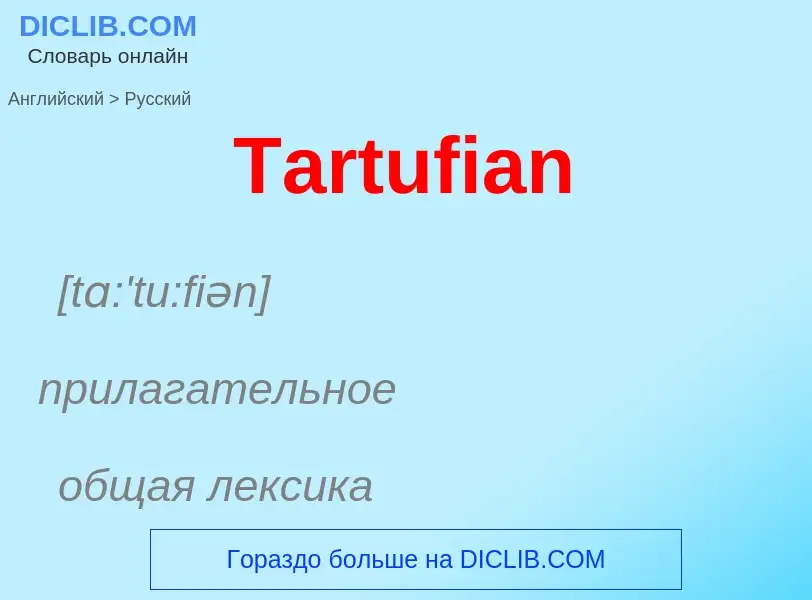 What is the الروسية for Tartufian? Translation of &#39Tartufian&#39 to الروسية