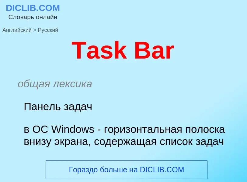 Μετάφραση του &#39Task Bar&#39 σε Ρωσικά