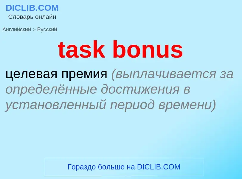 ¿Cómo se dice task bonus en Ruso? Traducción de &#39task bonus&#39 al Ruso