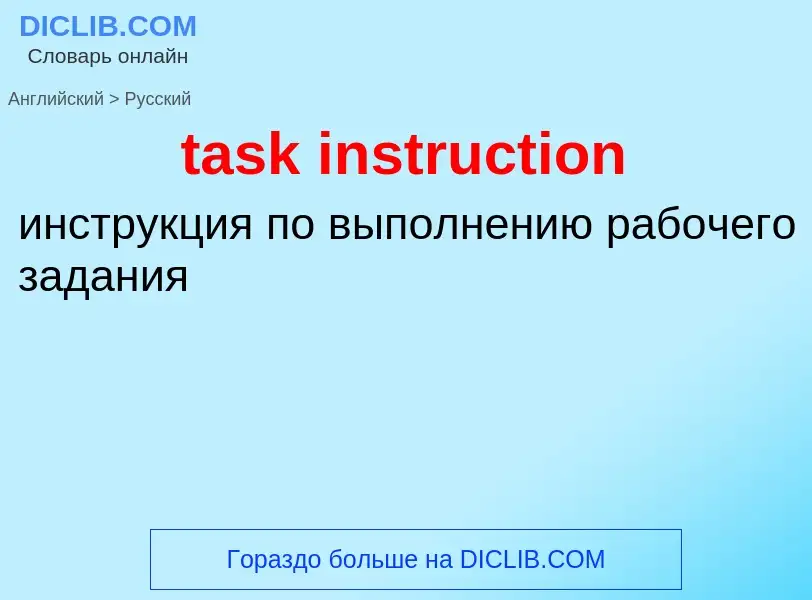 Как переводится task instruction на Русский язык