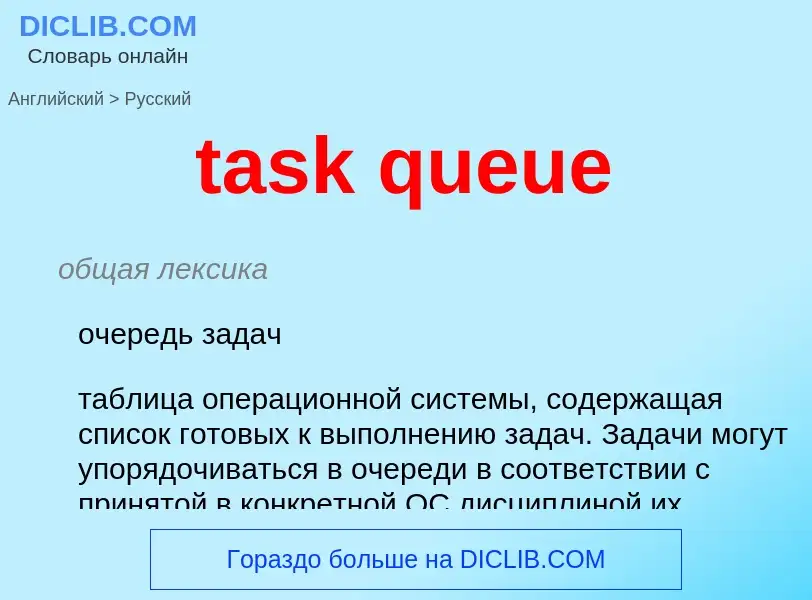 Como se diz task queue em Russo? Tradução de &#39task queue&#39 em Russo