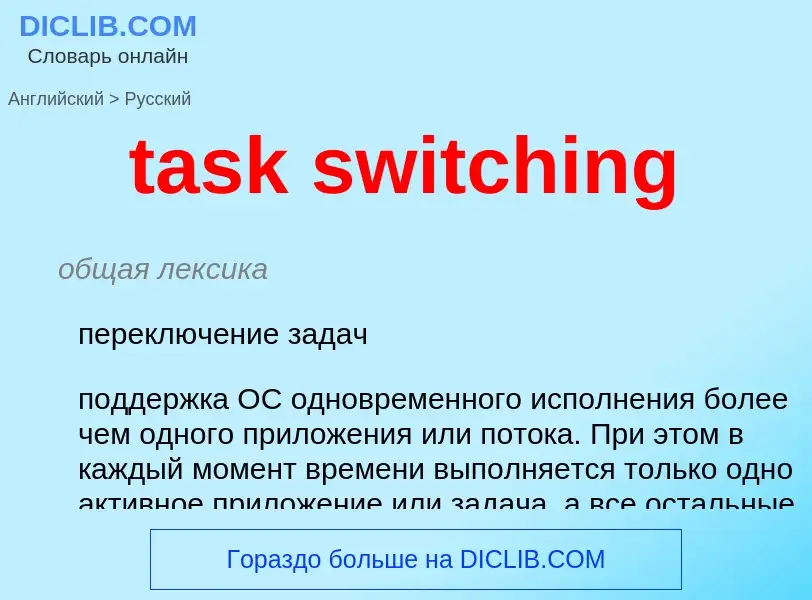 Como se diz task switching em Russo? Tradução de &#39task switching&#39 em Russo