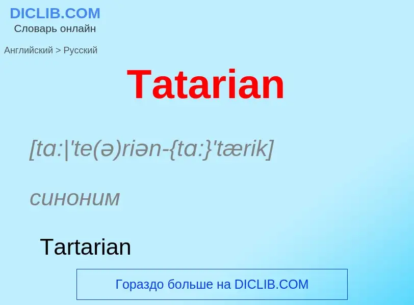 What is the الروسية for Tatarian? Translation of &#39Tatarian&#39 to الروسية