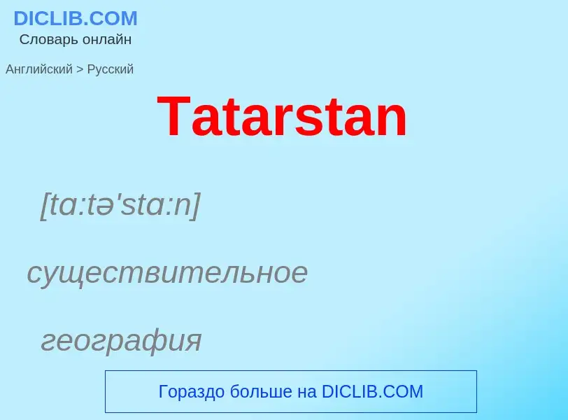 What is the الروسية for Tatarstan? Translation of &#39Tatarstan&#39 to الروسية