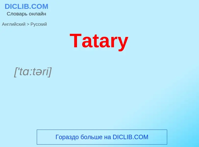 What is the الروسية for Tatary? Translation of &#39Tatary&#39 to الروسية